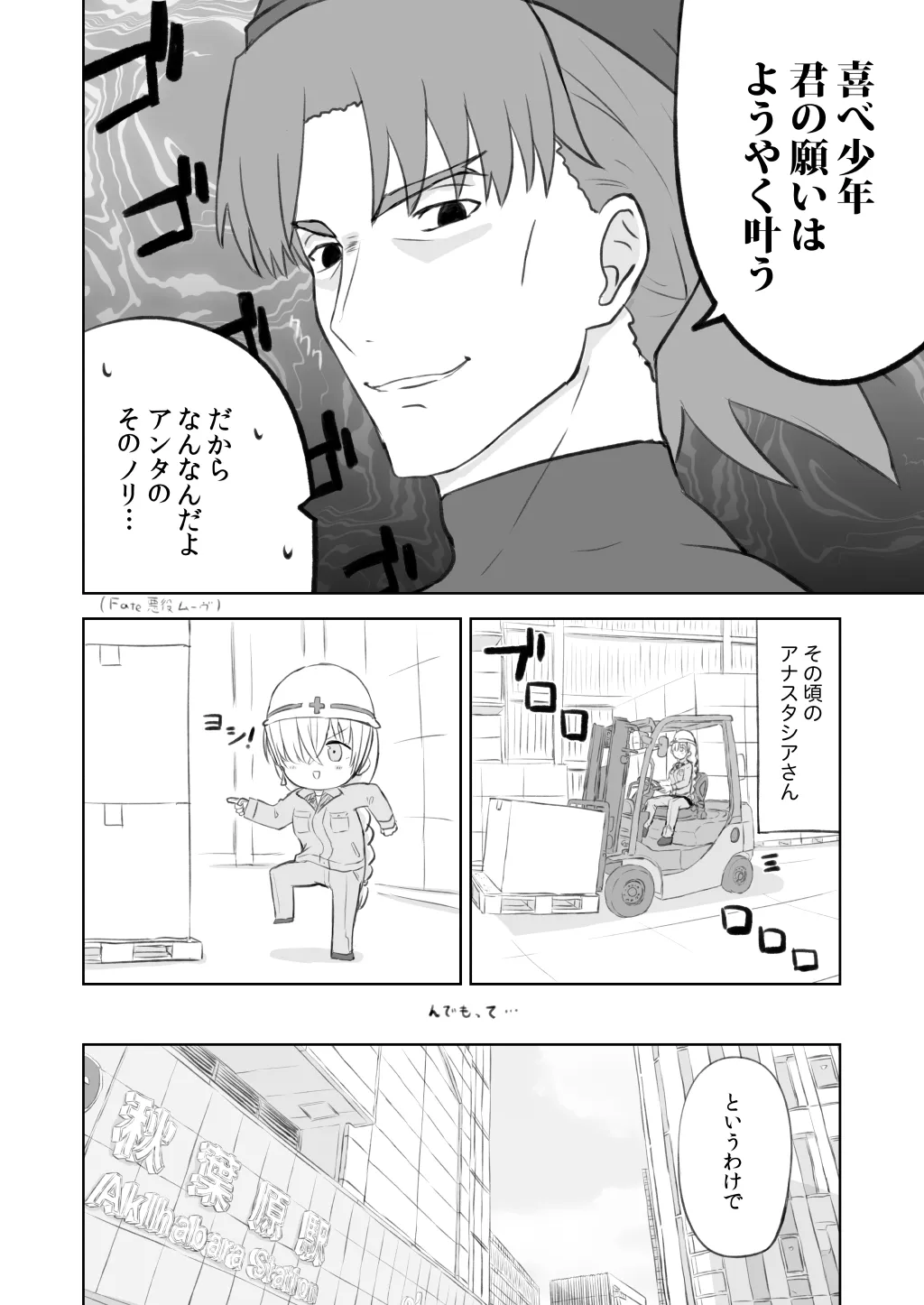 ラーメン大好き皇女アナスタシアさん 秋葉原編 - 5ページ