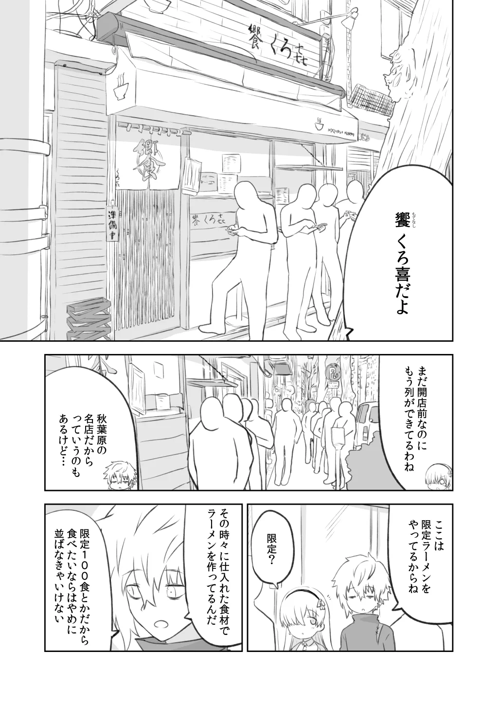 ラーメン大好き皇女アナスタシアさん 秋葉原編 - 10ページ