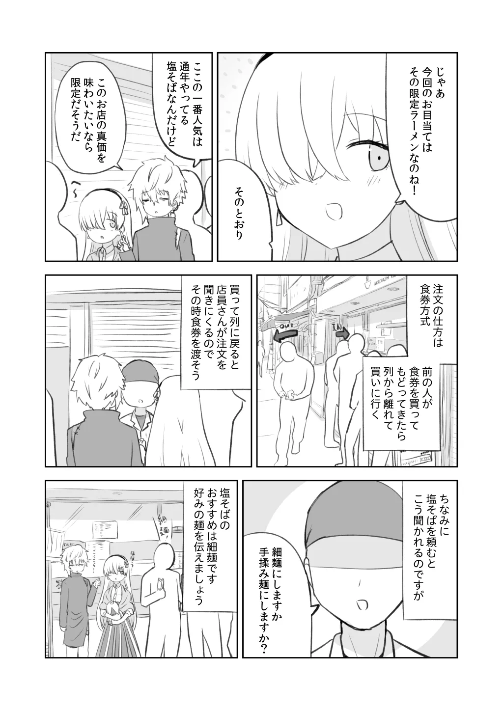 ラーメン大好き皇女アナスタシアさん 秋葉原編 - 11ページ