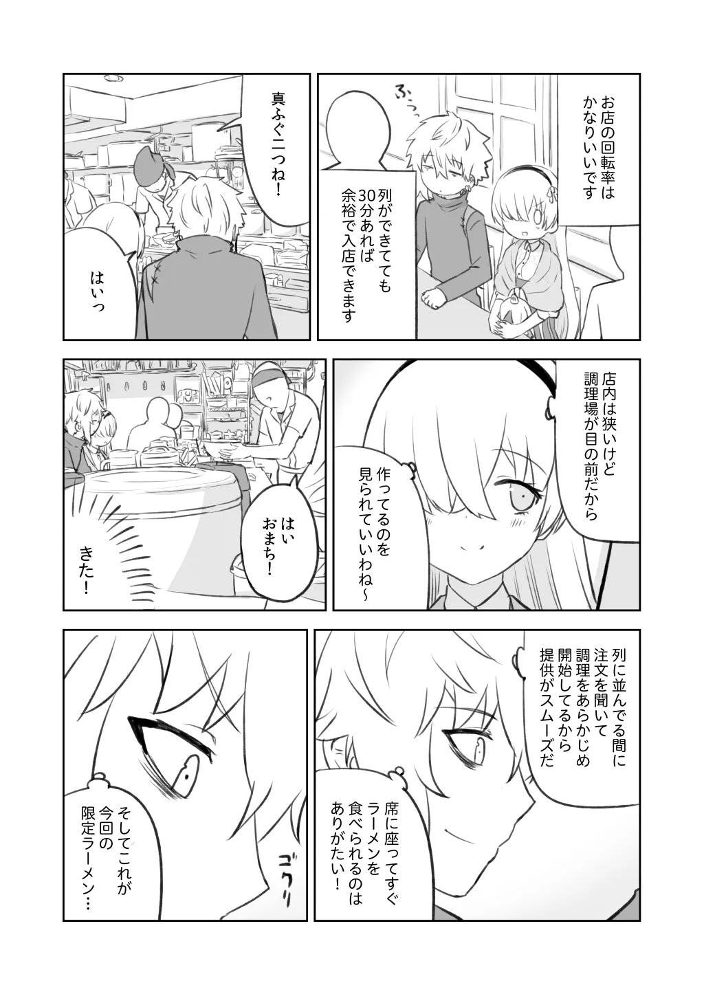 ラーメン大好き皇女アナスタシアさん 秋葉原編 - 12ページ