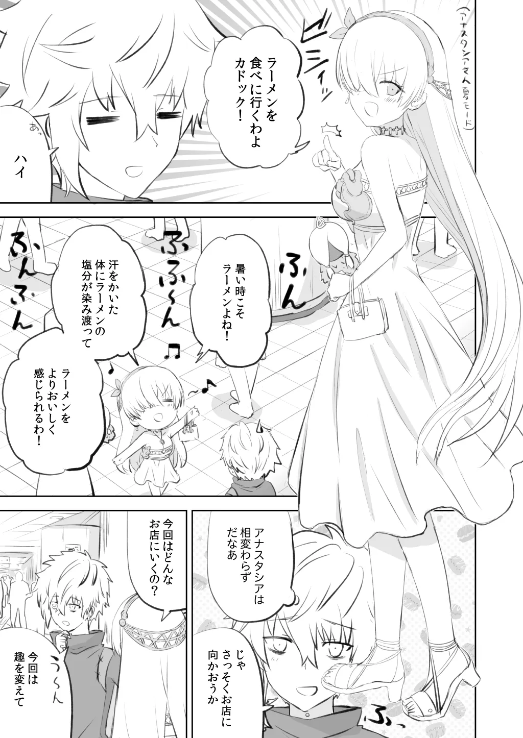 ラーメン大好き皇女アナスタシアさん 神保町＆市ヶ谷編 - 5ページ