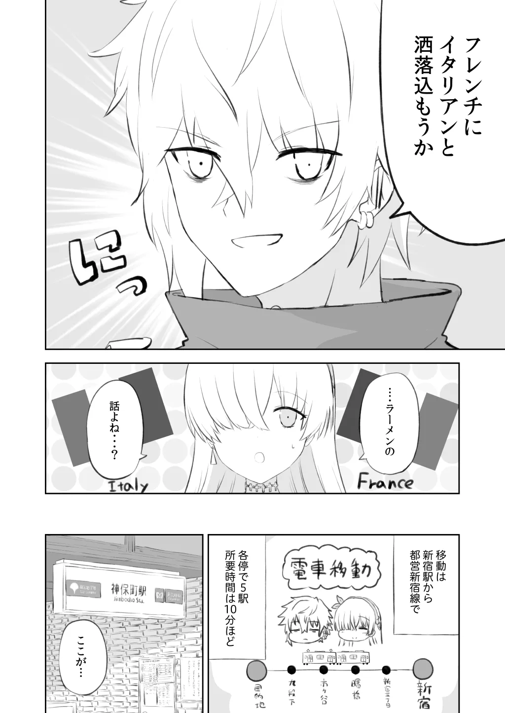 ラーメン大好き皇女アナスタシアさん 神保町＆市ヶ谷編 - 6ページ