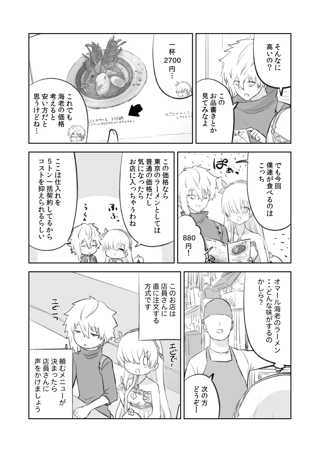 ラーメン大好き皇女アナスタシアさん 神保町＆市ヶ谷編 - 9ページ