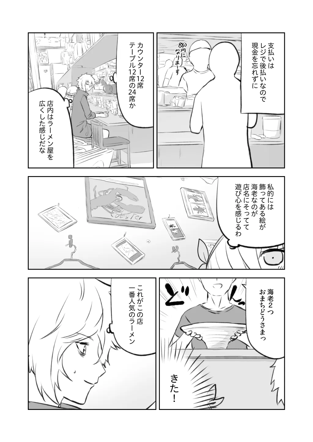 ラーメン大好き皇女アナスタシアさん 神保町＆市ヶ谷編 - 10ページ