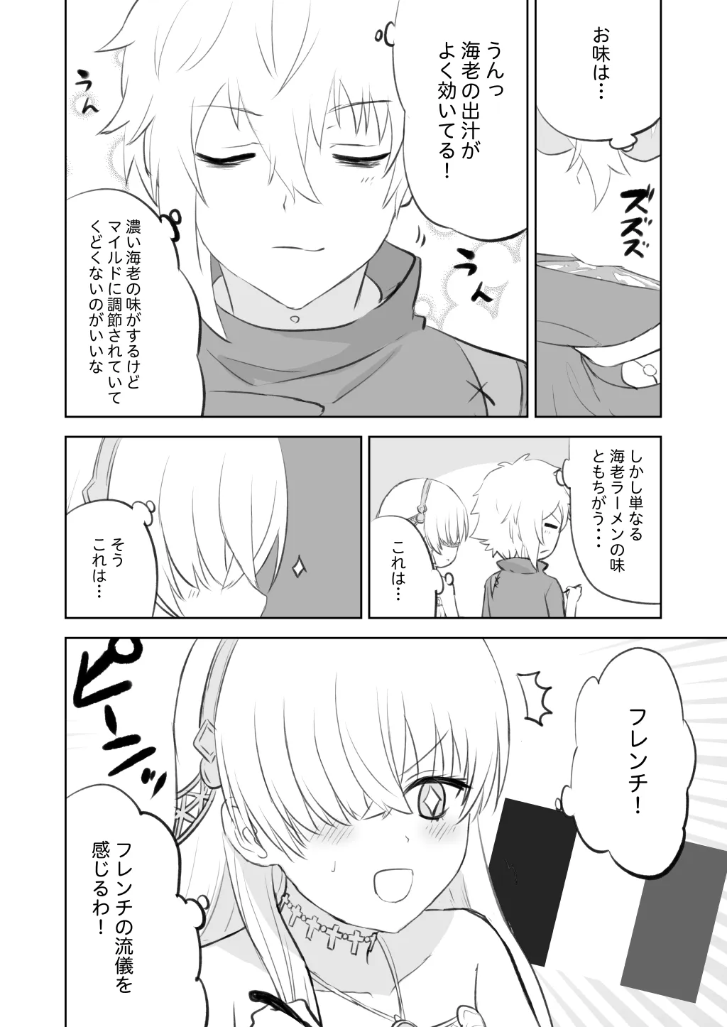 ラーメン大好き皇女アナスタシアさん 神保町＆市ヶ谷編 - 12ページ