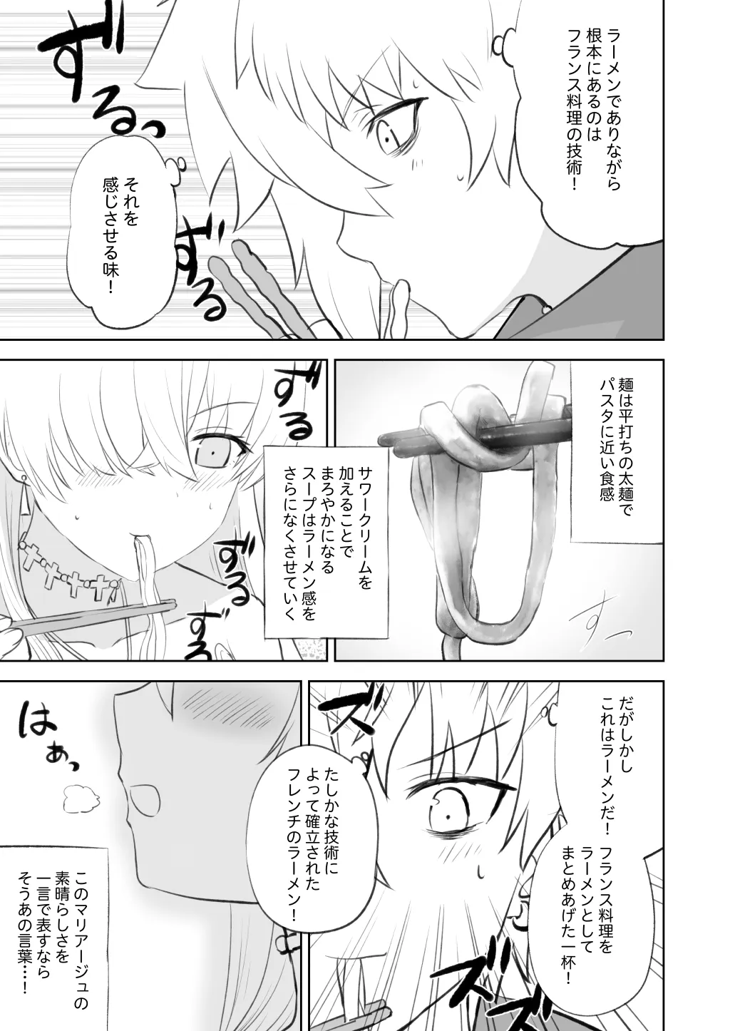 ラーメン大好き皇女アナスタシアさん 神保町＆市ヶ谷編 - 13ページ