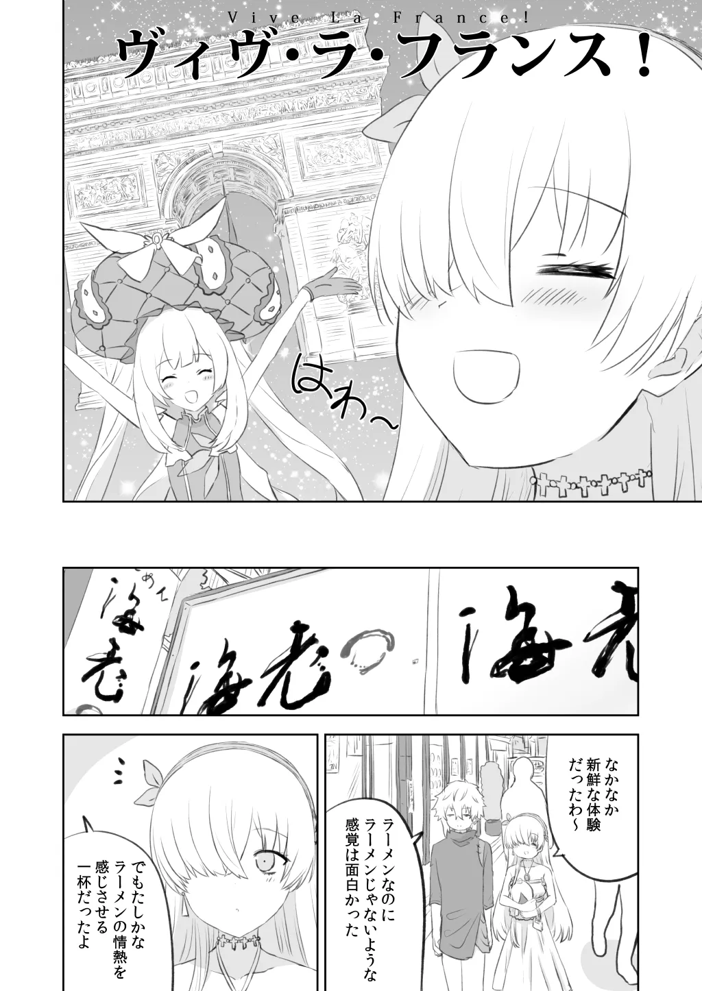 ラーメン大好き皇女アナスタシアさん 神保町＆市ヶ谷編 - 14ページ