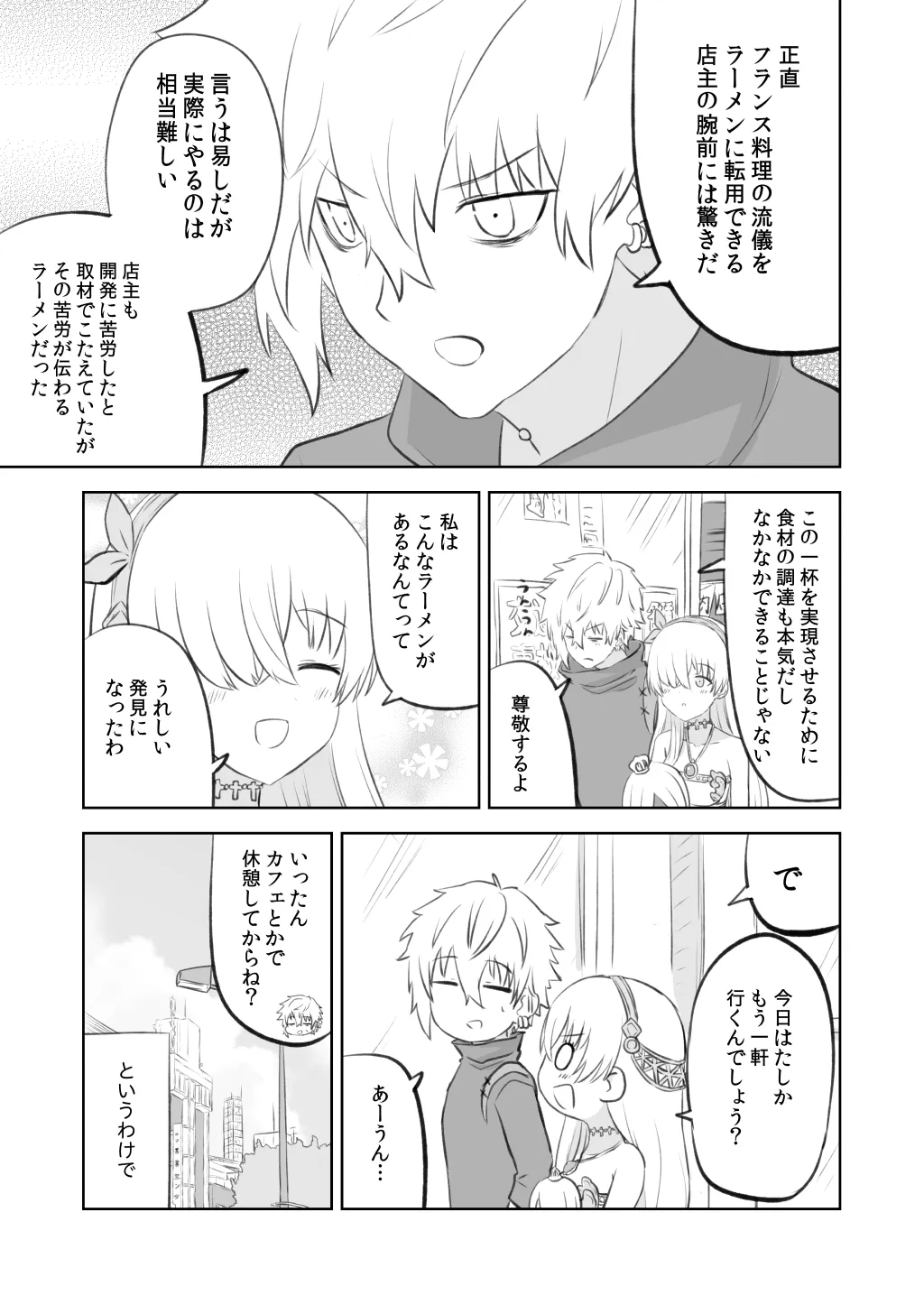 ラーメン大好き皇女アナスタシアさん 神保町＆市ヶ谷編 - 15ページ