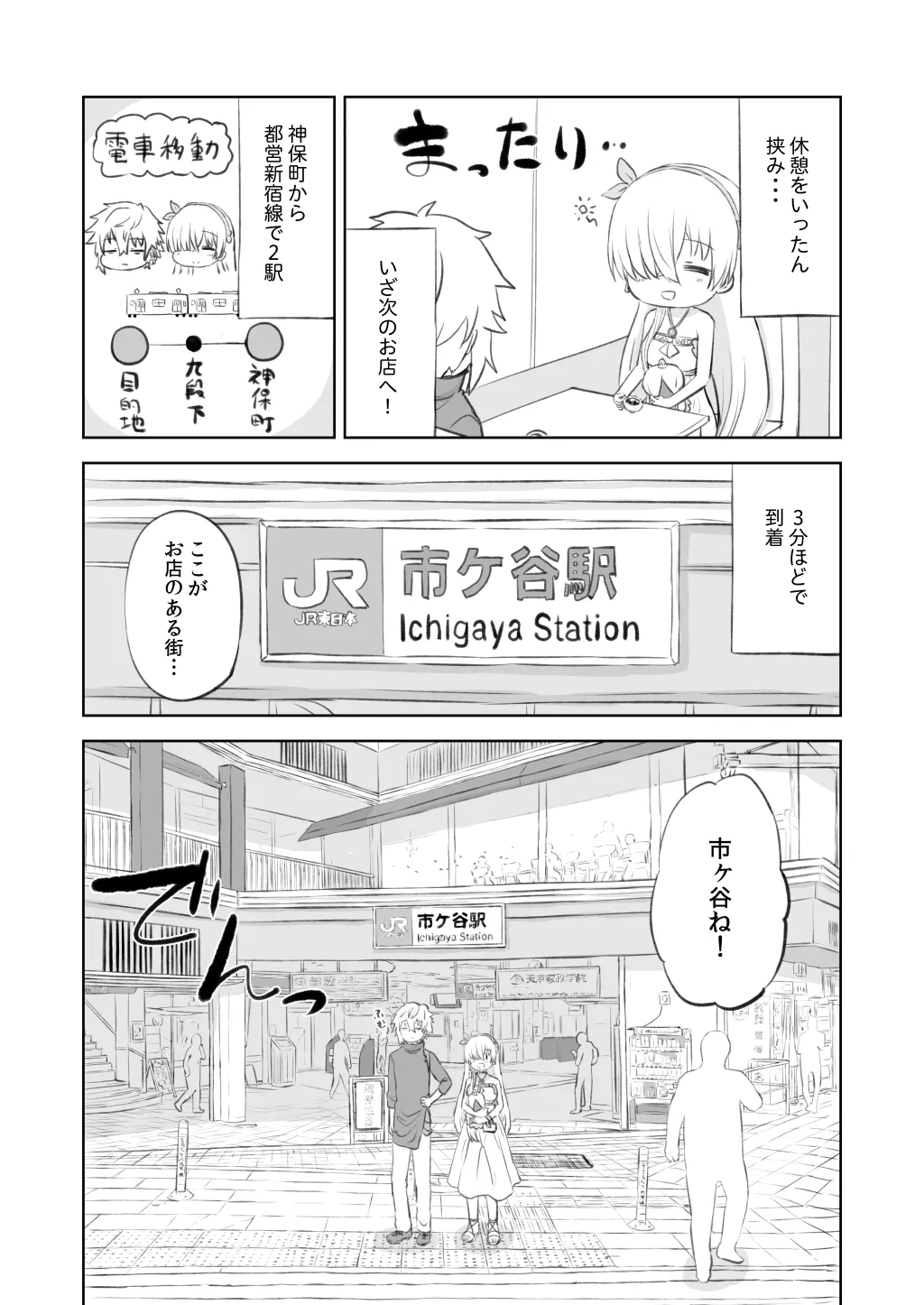 ラーメン大好き皇女アナスタシアさん 神保町＆市ヶ谷編 - 16ページ