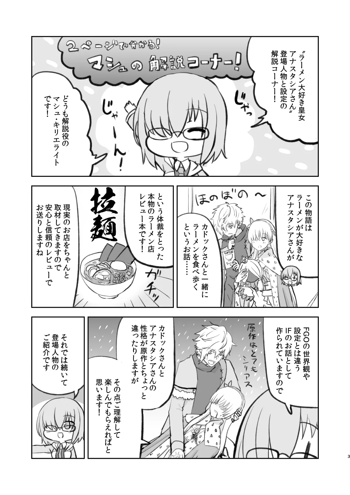 ラーメン大好き皇女アナスタシアさん 総集編 - 2ページ