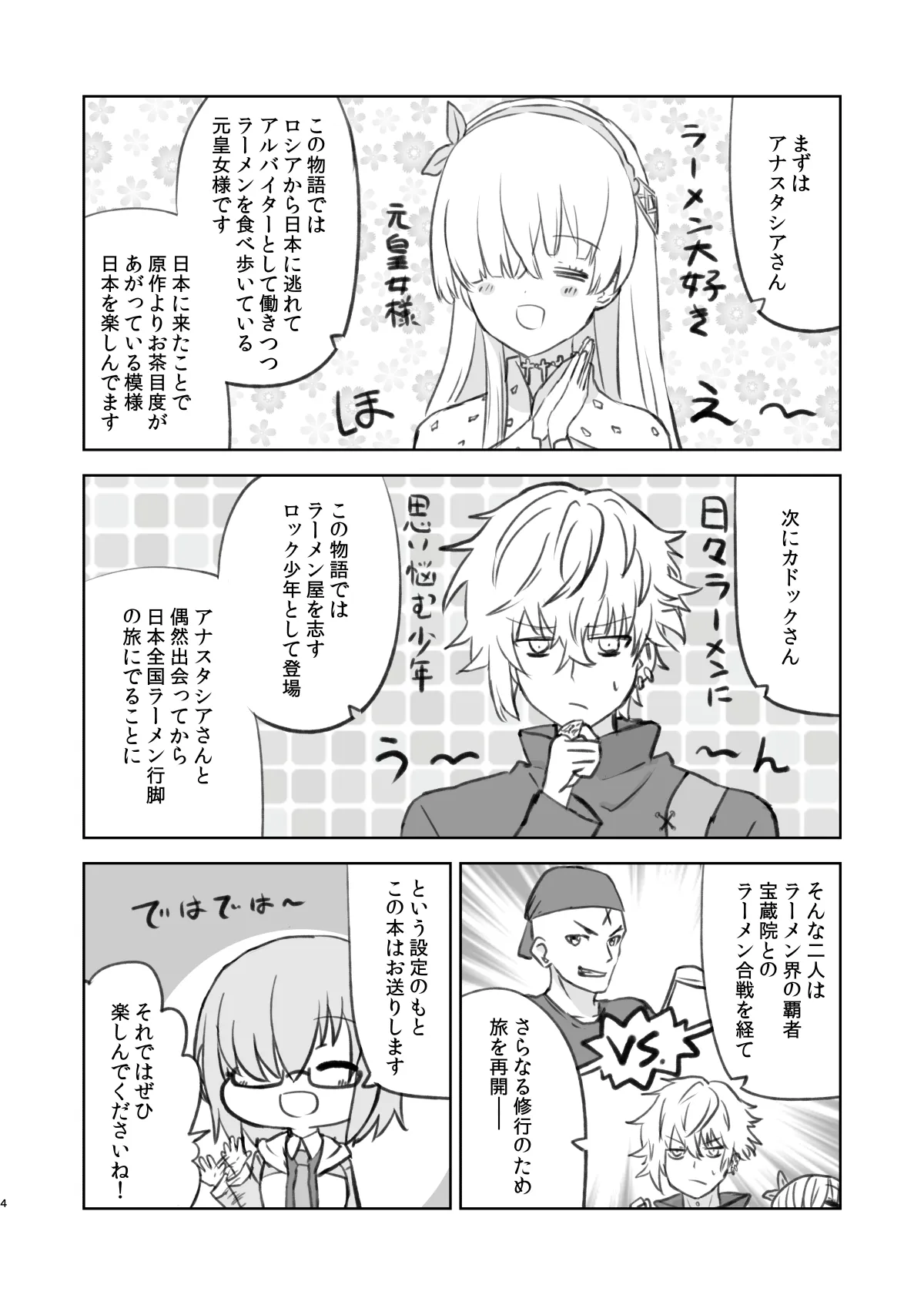 ラーメン大好き皇女アナスタシアさん 総集編 - 3ページ