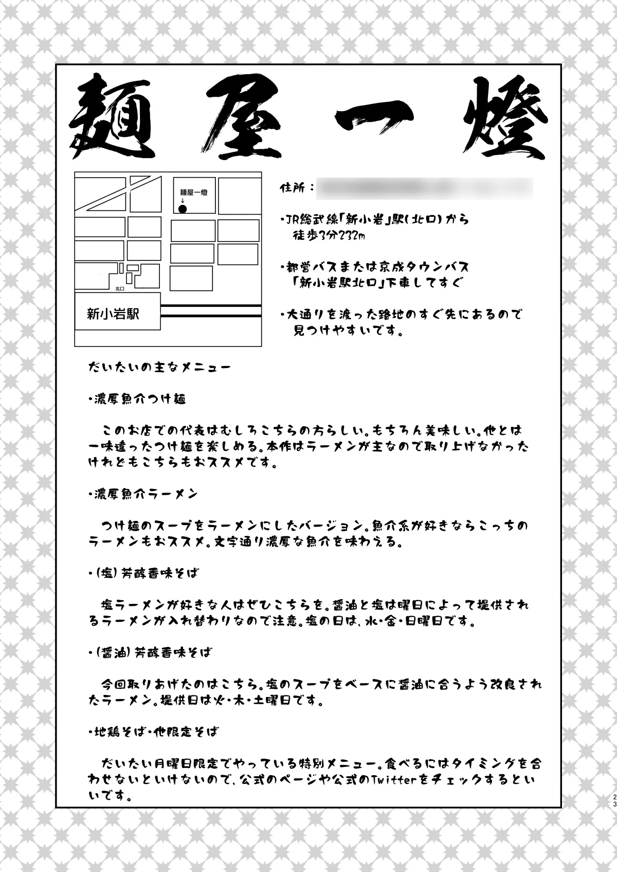 ラーメン大好き皇女アナスタシアさん 総集編 - 13ページ