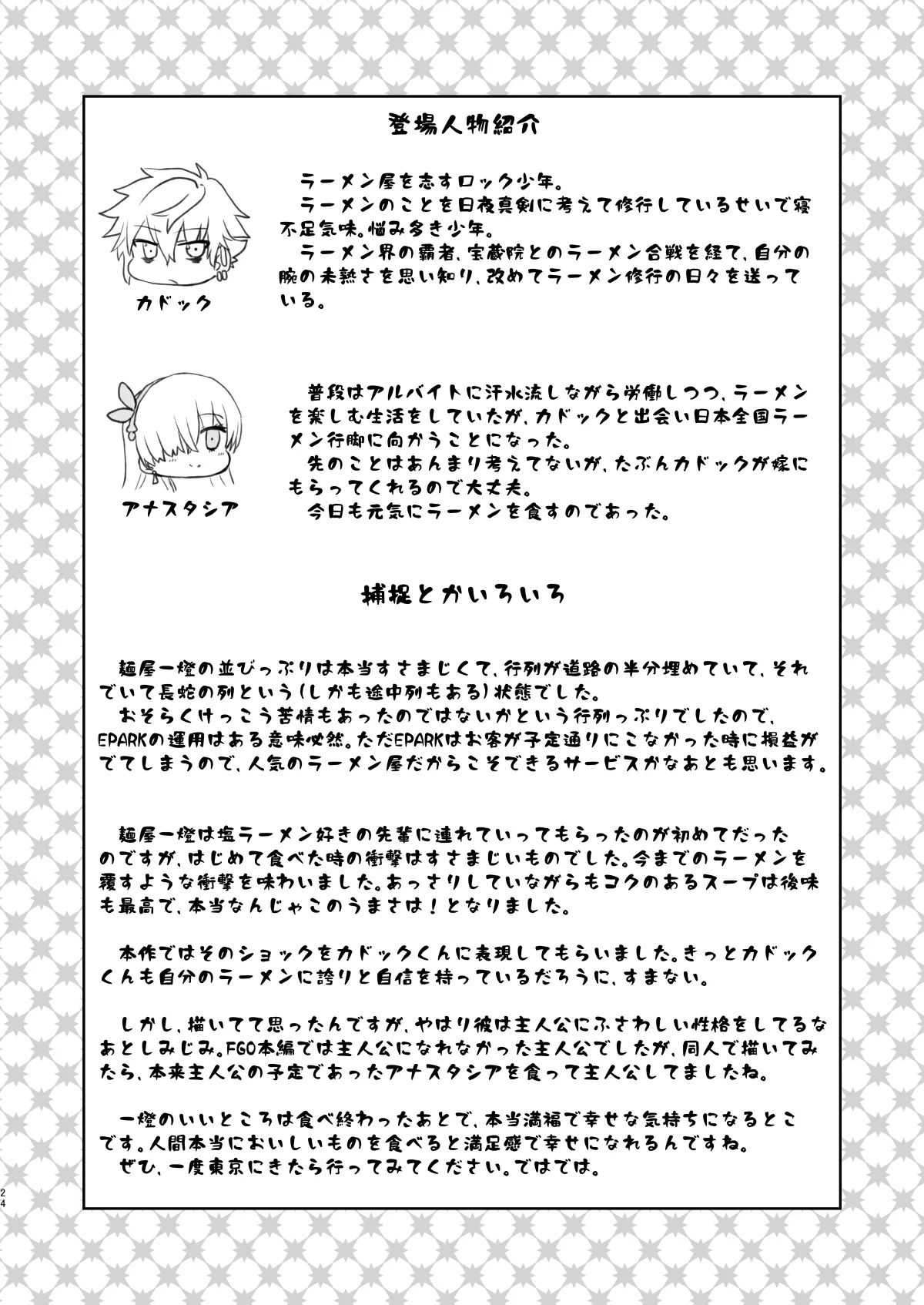 ラーメン大好き皇女アナスタシアさん 総集編 - 14ページ