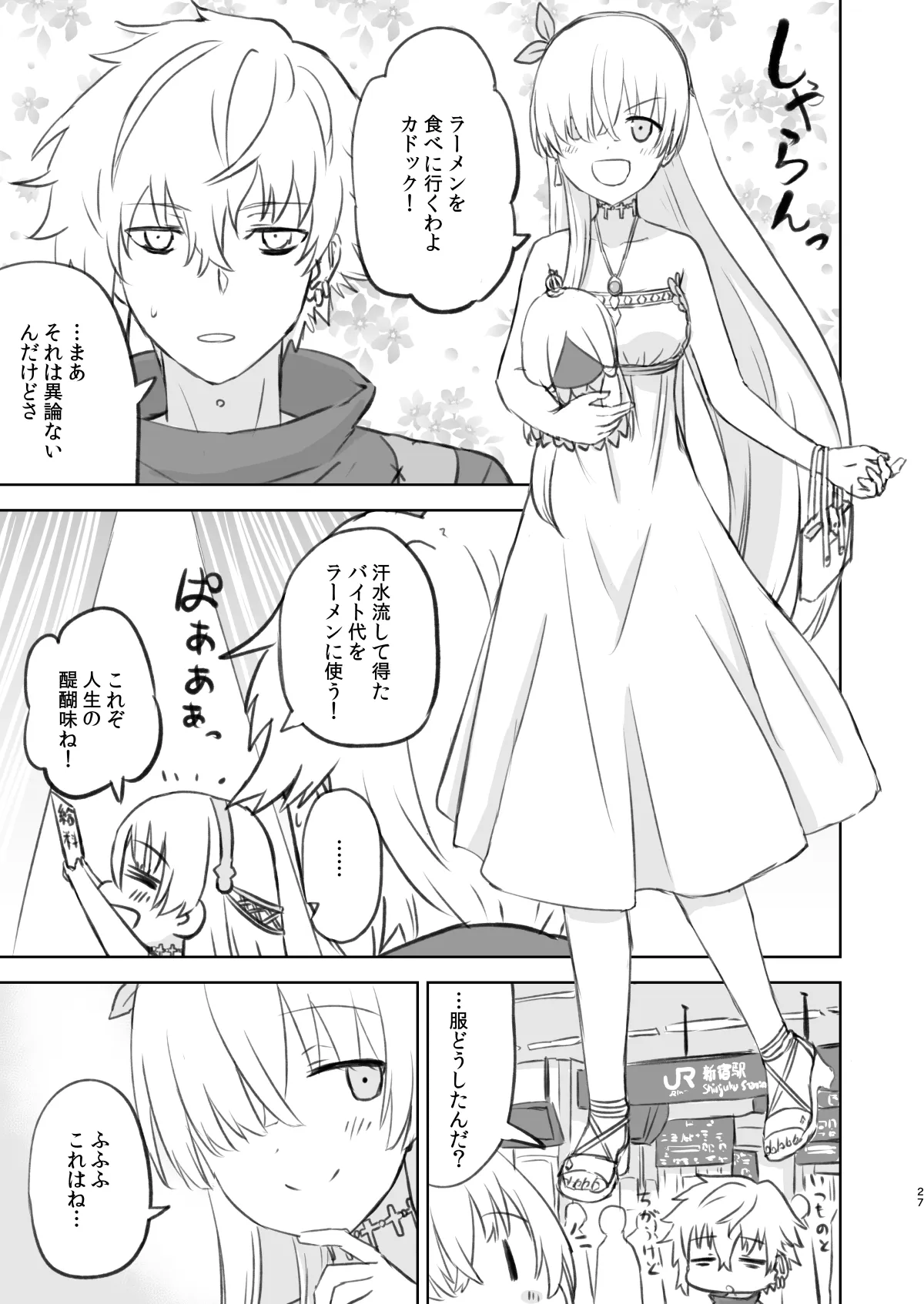 ラーメン大好き皇女アナスタシアさん 総集編 - 17ページ