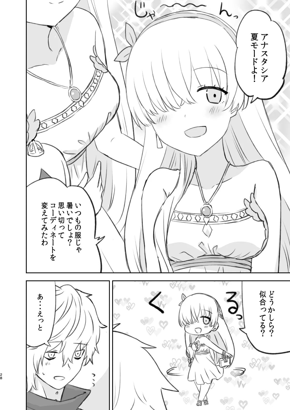 ラーメン大好き皇女アナスタシアさん 総集編 - 18ページ