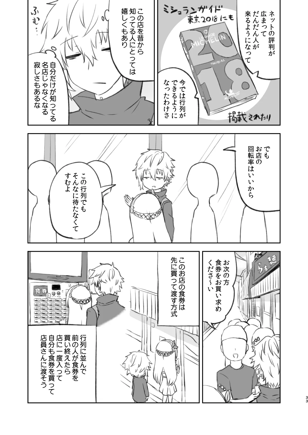 ラーメン大好き皇女アナスタシアさん 総集編 - 23ページ