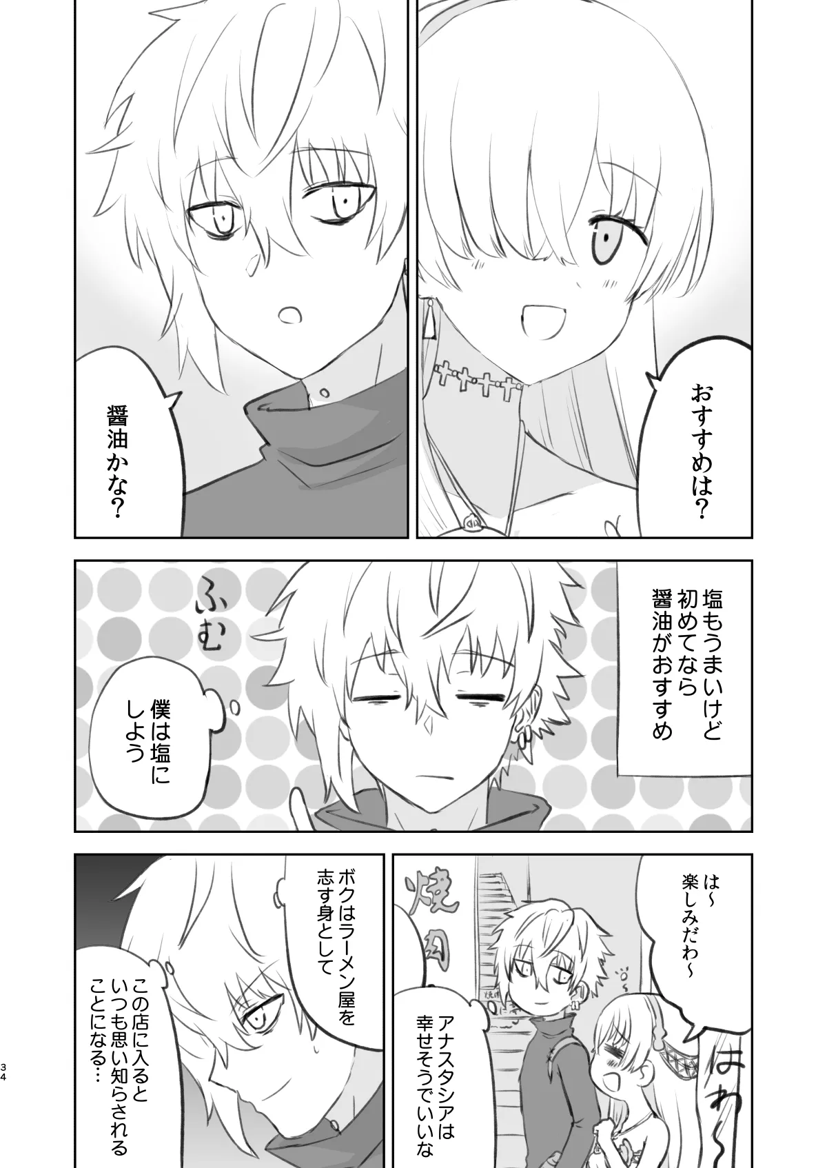 ラーメン大好き皇女アナスタシアさん 総集編 - 24ページ