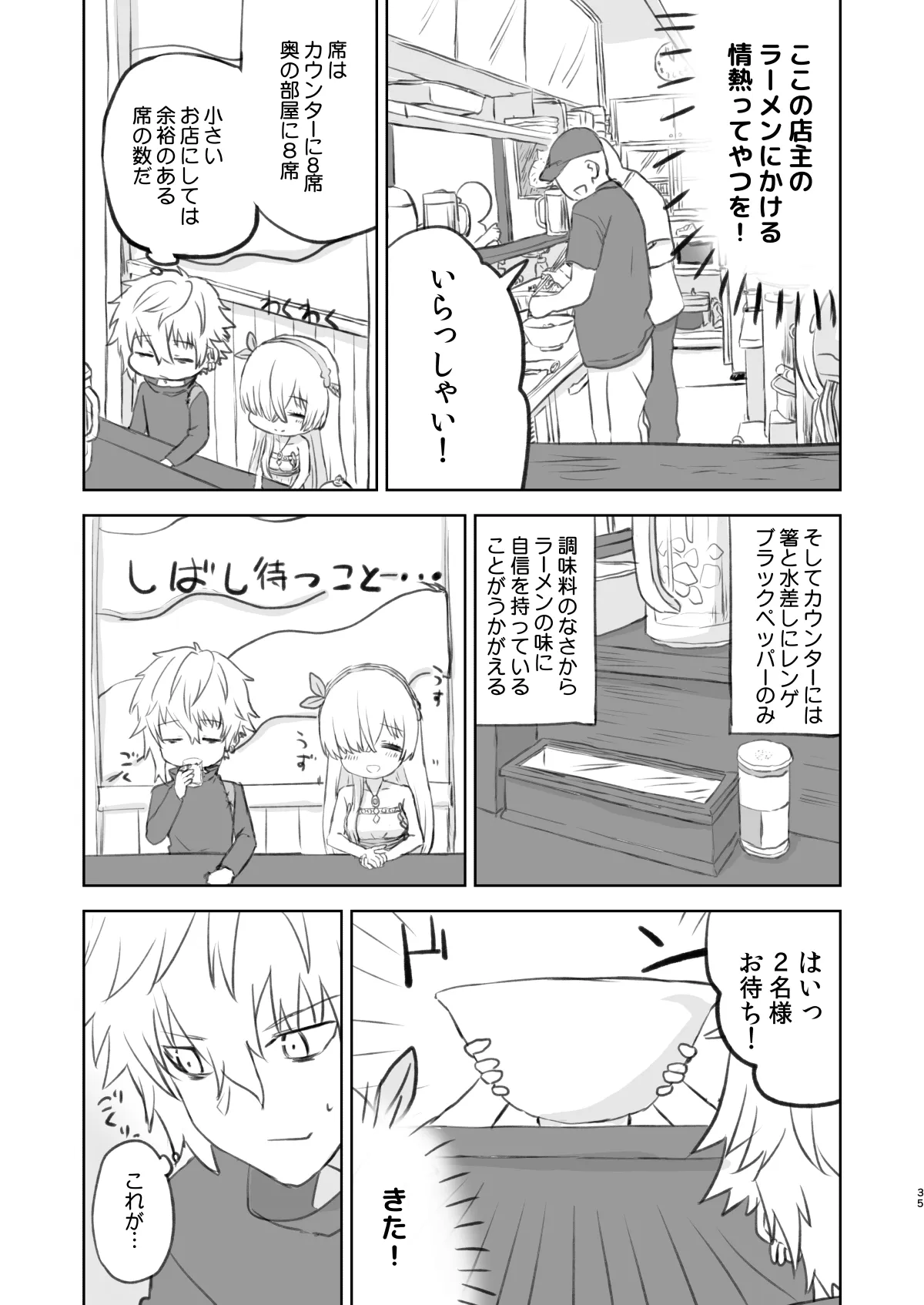 ラーメン大好き皇女アナスタシアさん 総集編 - 25ページ