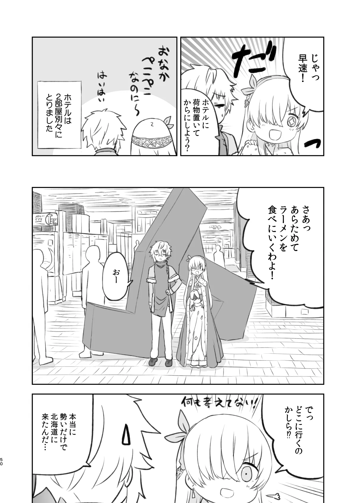 ラーメン大好き皇女アナスタシアさん 総集編 - 32ページ