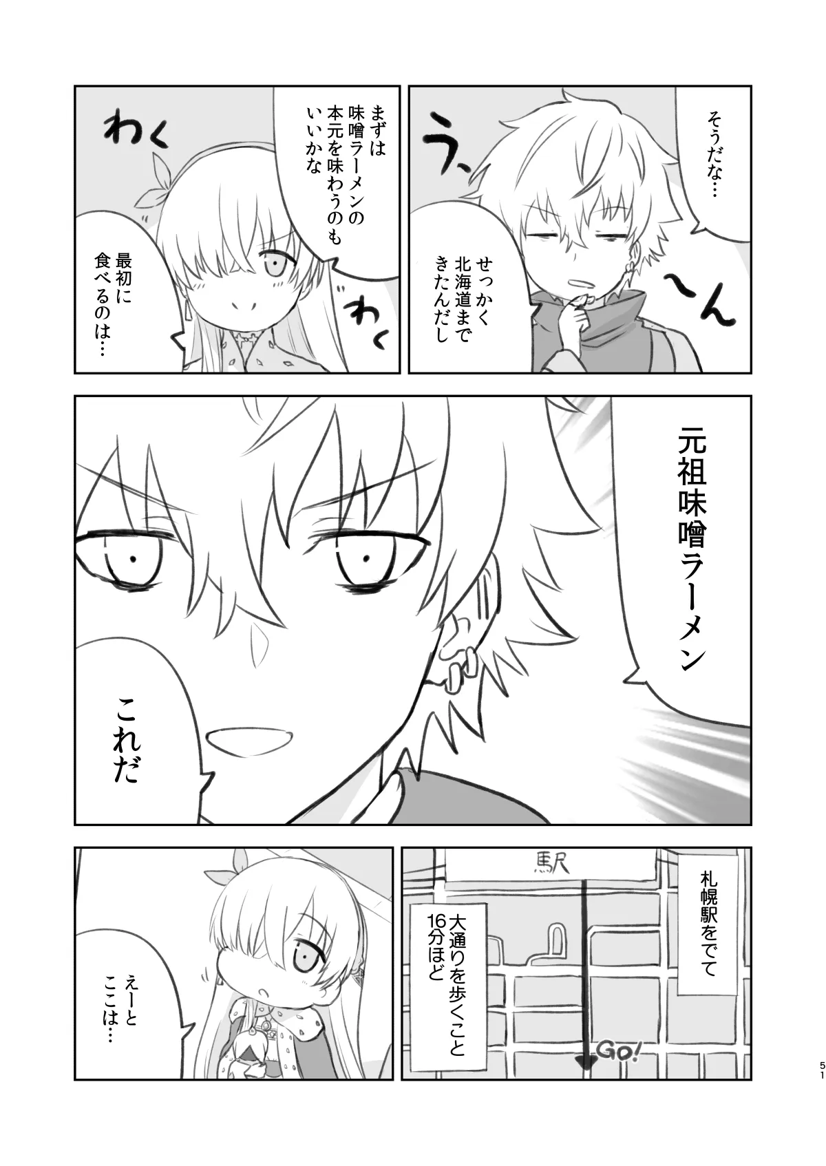 ラーメン大好き皇女アナスタシアさん 総集編 - 33ページ