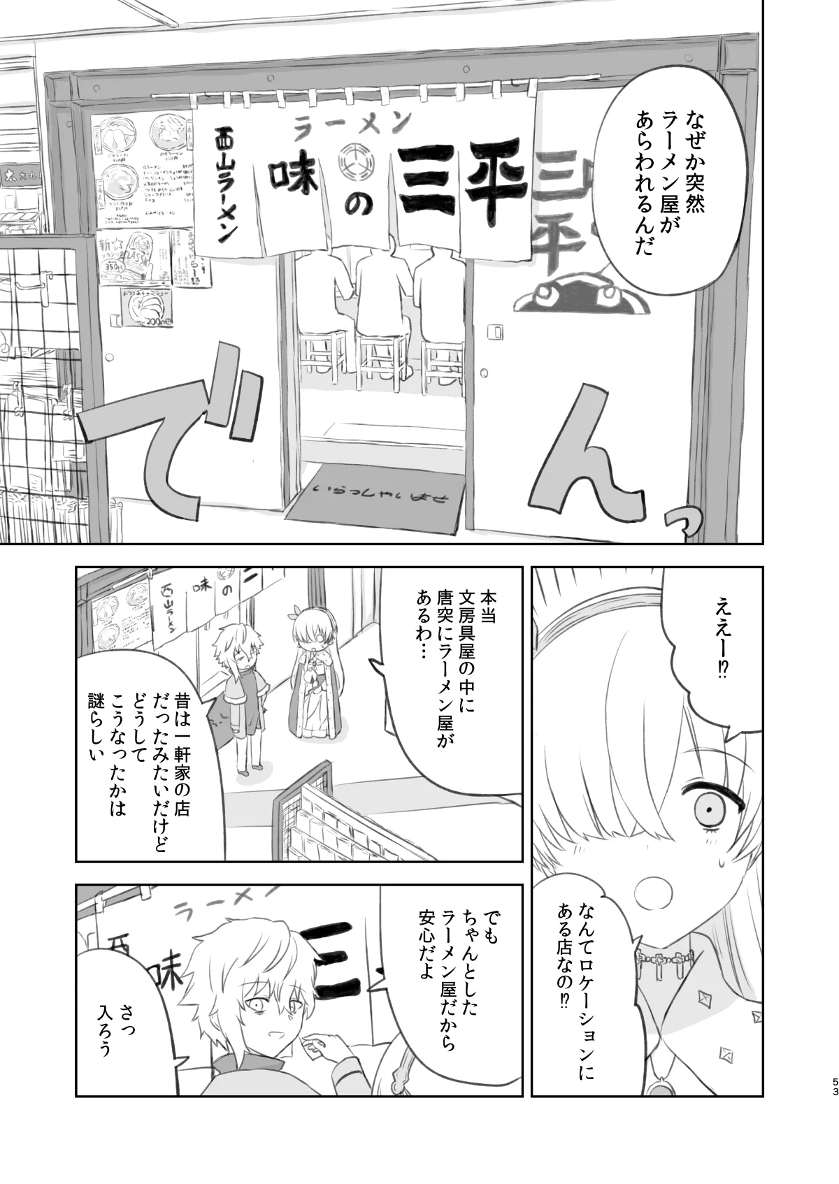 ラーメン大好き皇女アナスタシアさん 総集編 - 35ページ