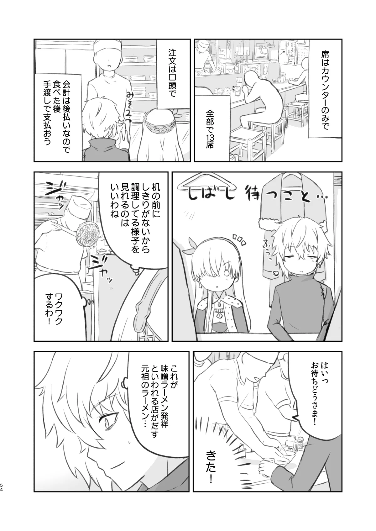 ラーメン大好き皇女アナスタシアさん 総集編 - 36ページ