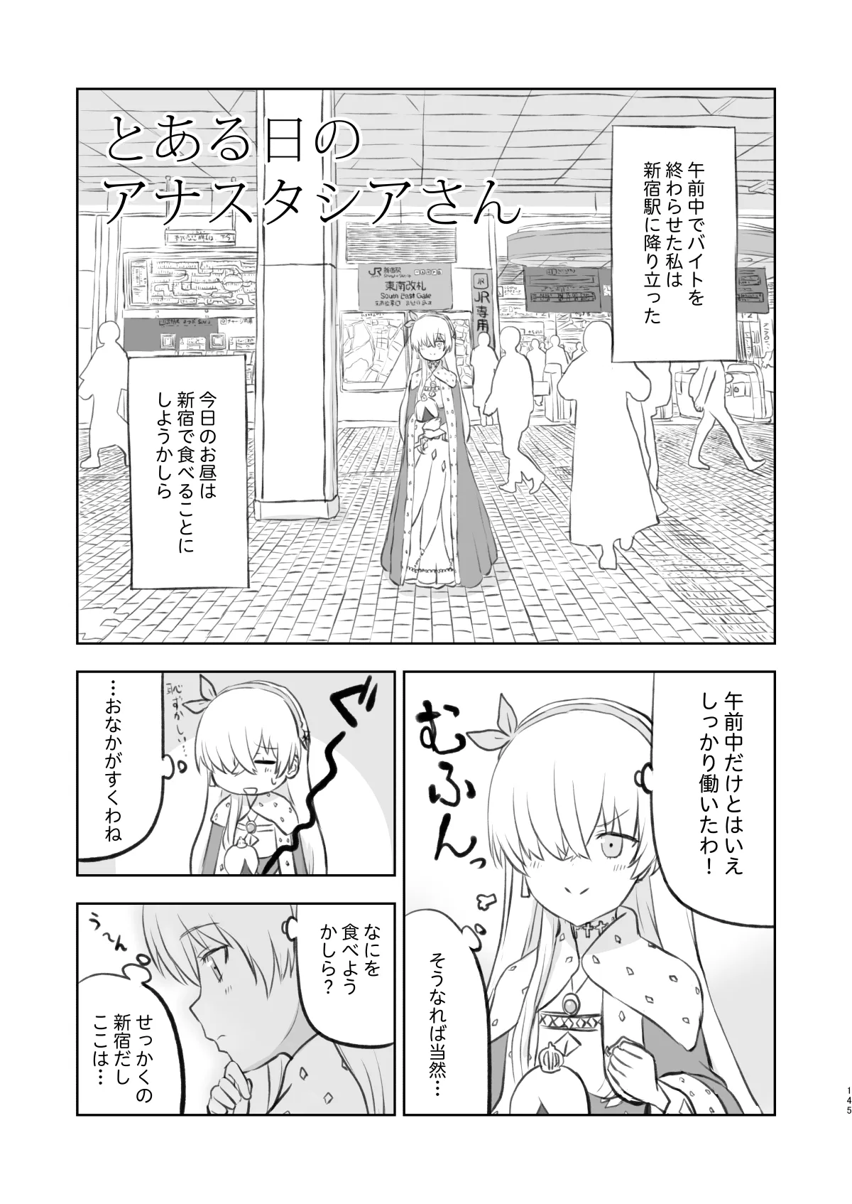 ラーメン大好き皇女アナスタシアさん 総集編 - 42ページ