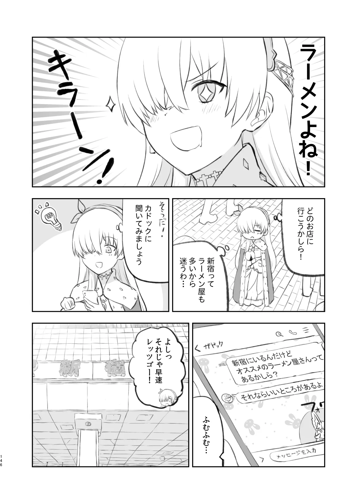 ラーメン大好き皇女アナスタシアさん 総集編 - 43ページ