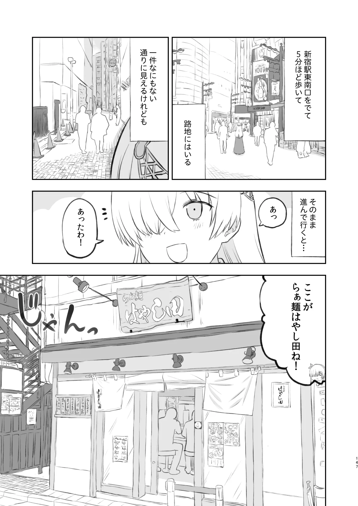 ラーメン大好き皇女アナスタシアさん 総集編 - 44ページ