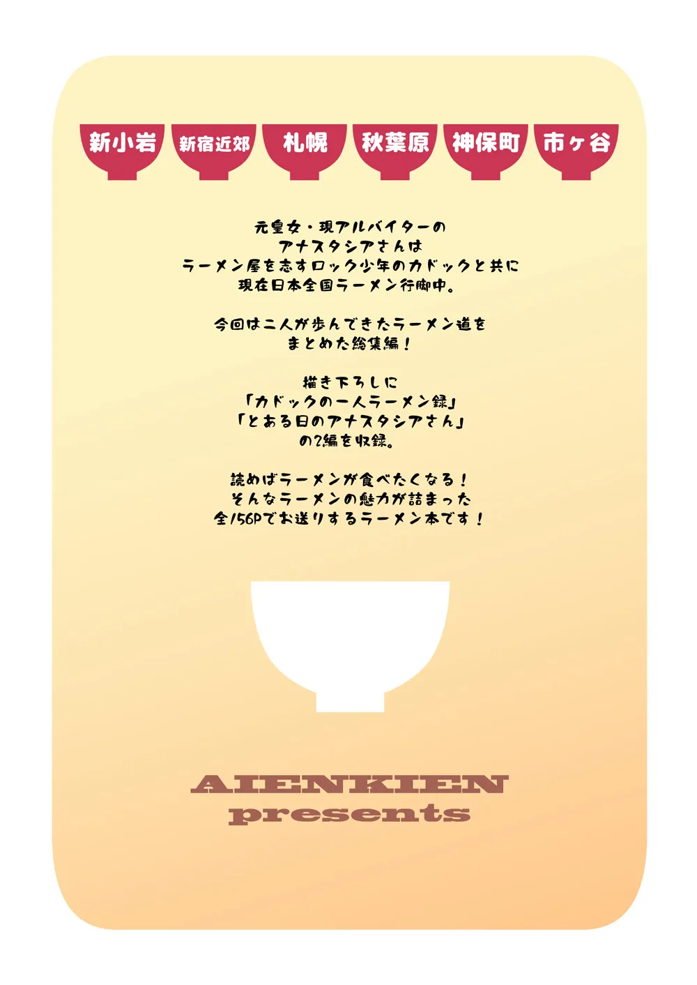 ラーメン大好き皇女アナスタシアさん 総集編 - 47ページ