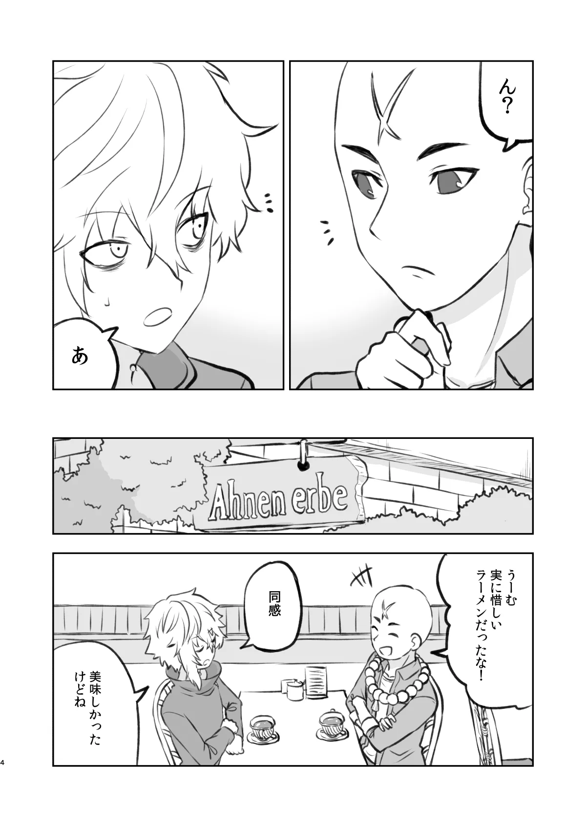 ラーメン大好き皇女アナスタシアさん 京都編 - 3ページ