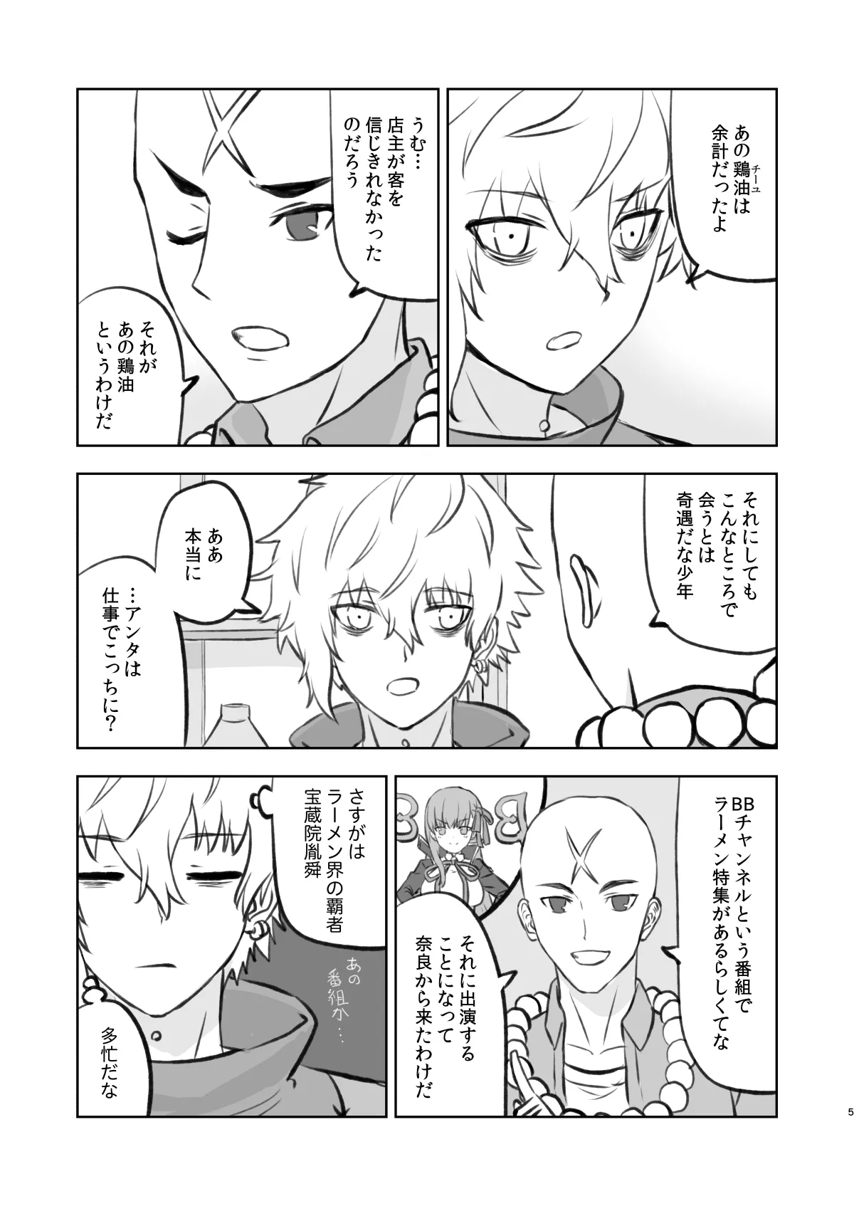 ラーメン大好き皇女アナスタシアさん 京都編 - 4ページ