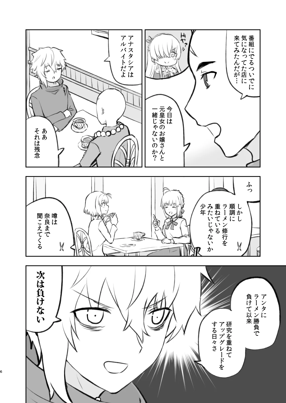 ラーメン大好き皇女アナスタシアさん 京都編 - 5ページ