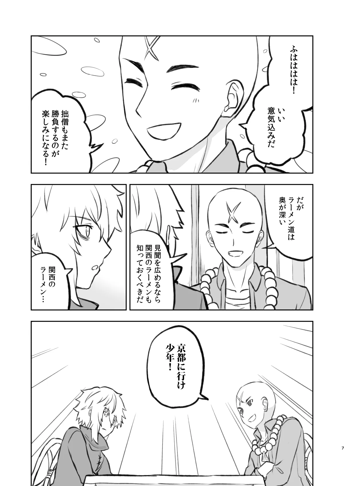 ラーメン大好き皇女アナスタシアさん 京都編 - 6ページ