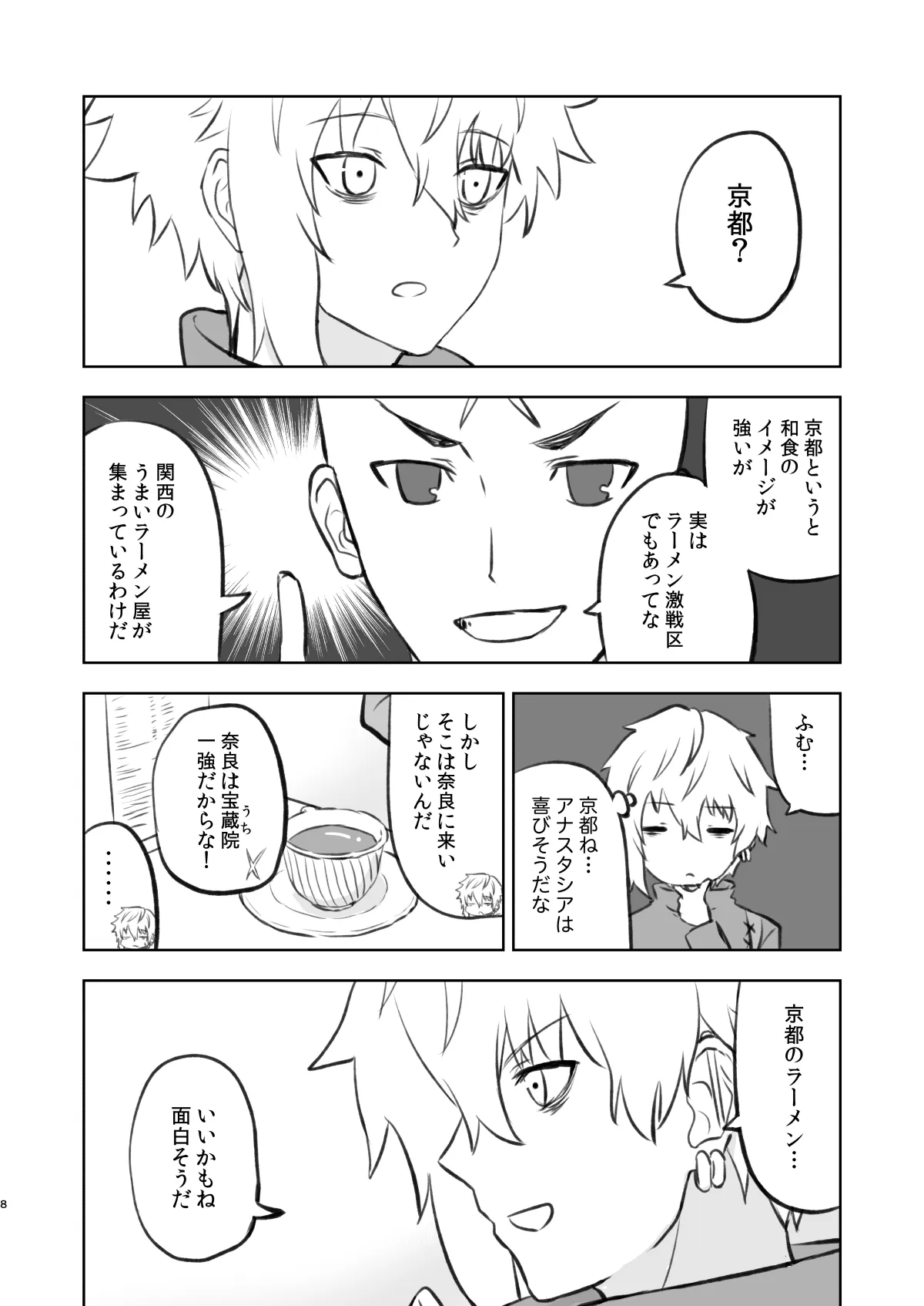 ラーメン大好き皇女アナスタシアさん 京都編 - 7ページ