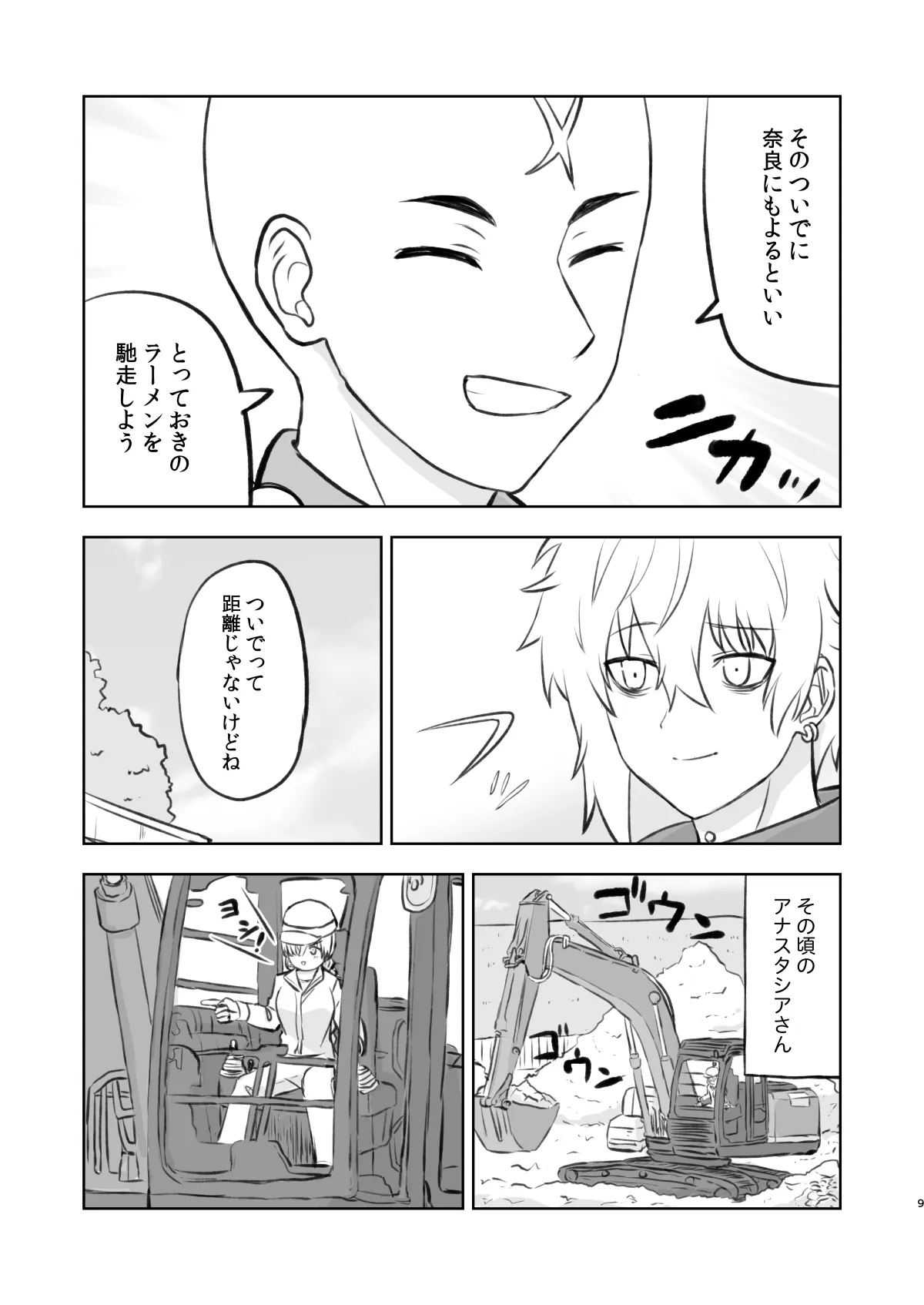 ラーメン大好き皇女アナスタシアさん 京都編 - 8ページ