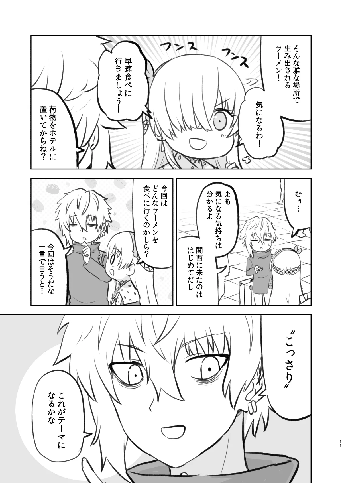 ラーメン大好き皇女アナスタシアさん 京都編 - 10ページ