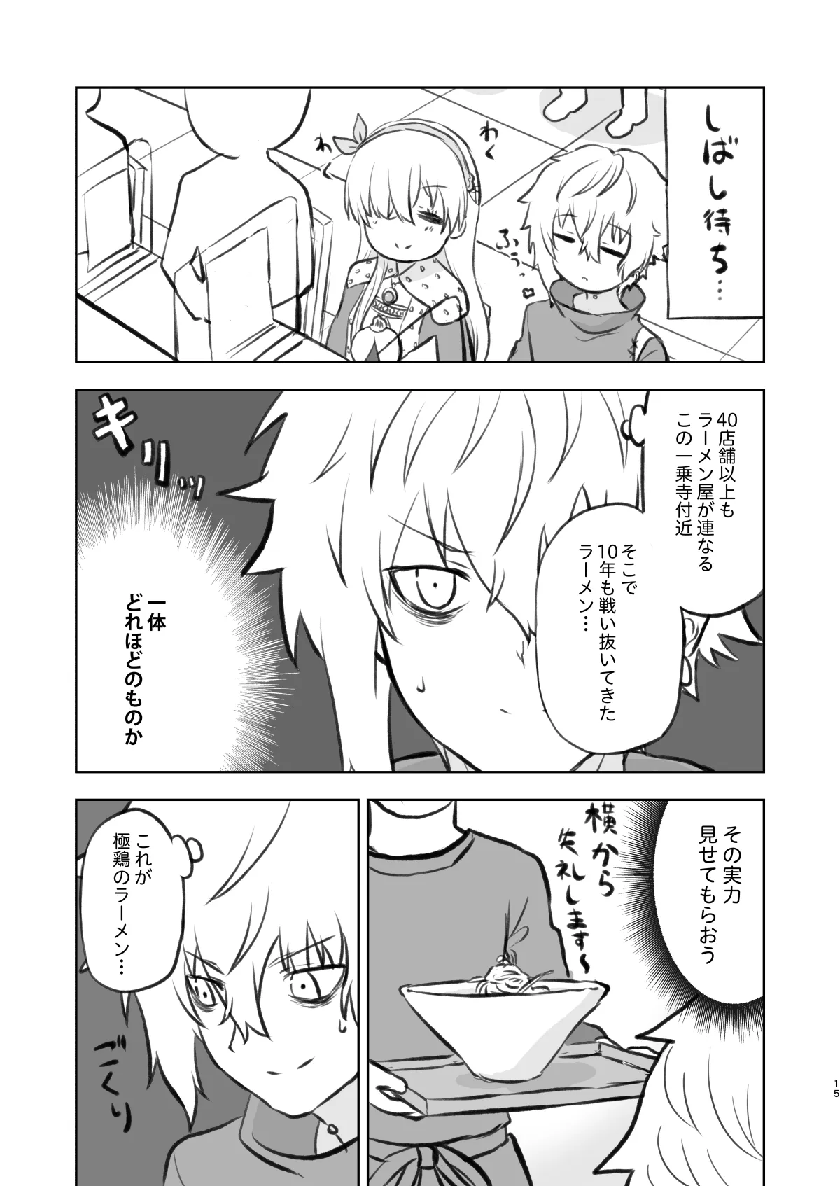 ラーメン大好き皇女アナスタシアさん 京都編 - 14ページ