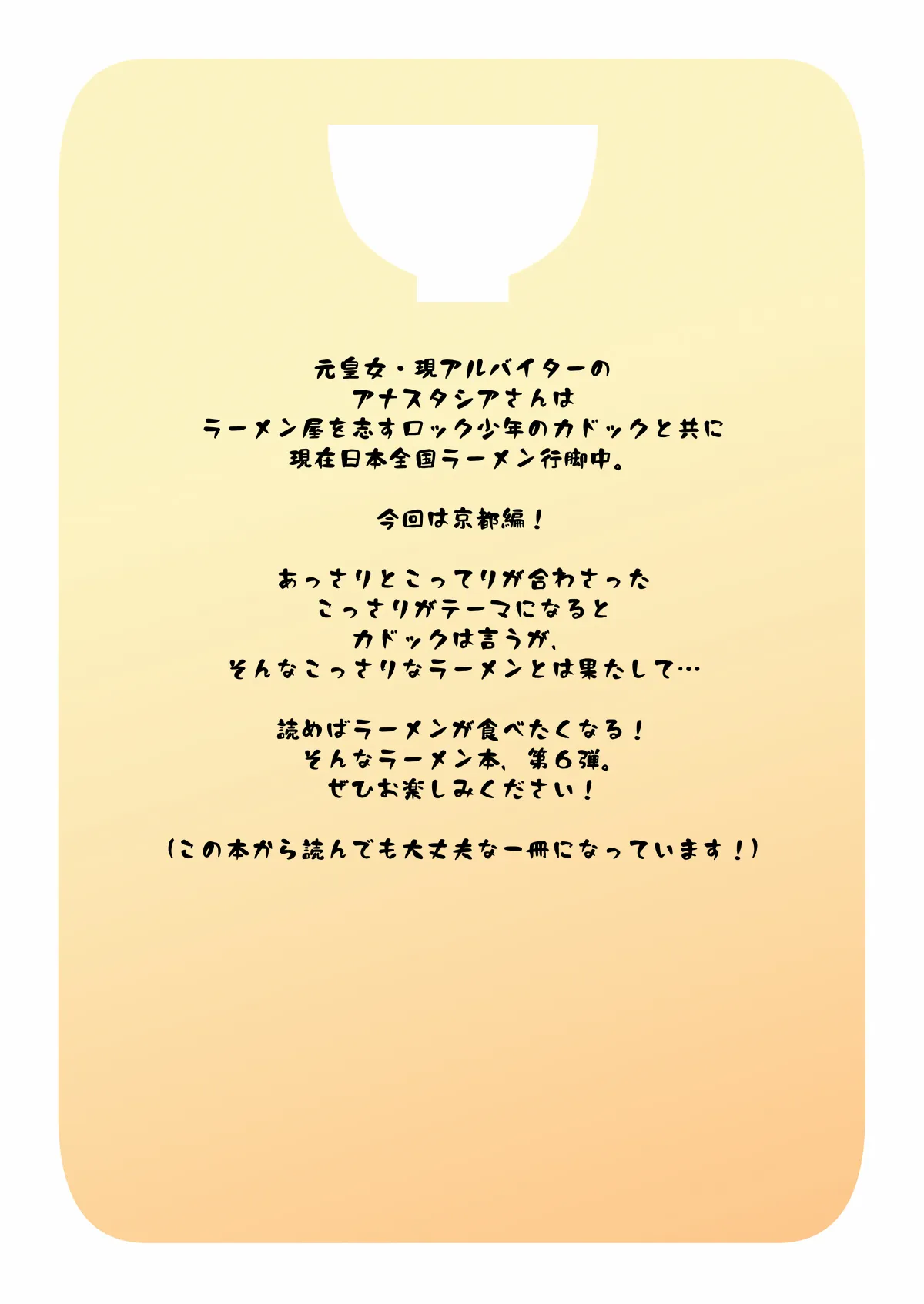 ラーメン大好き皇女アナスタシアさん 京都編 - 15ページ