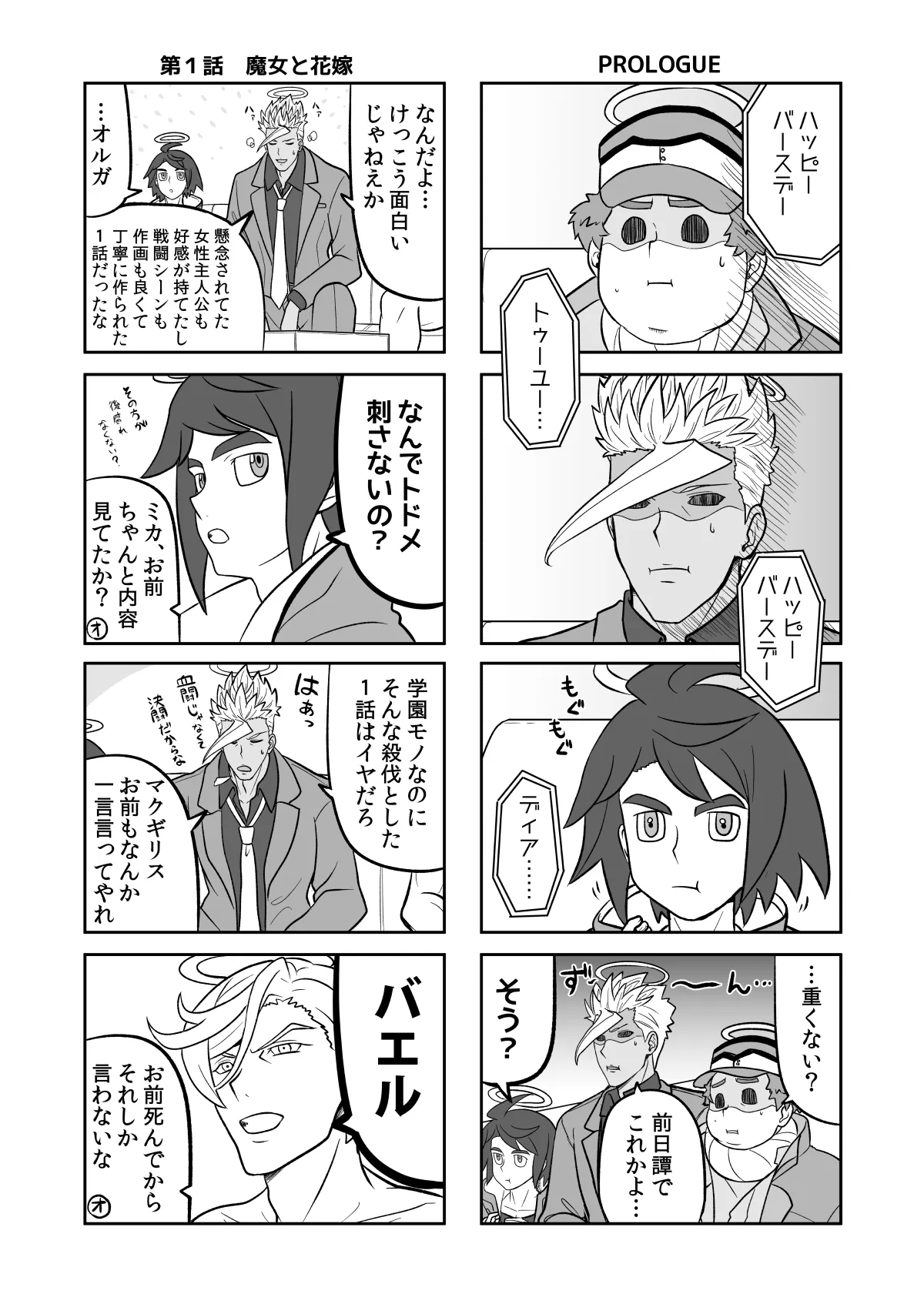 水星の魔女とガンダ○な人達 - 3ページ