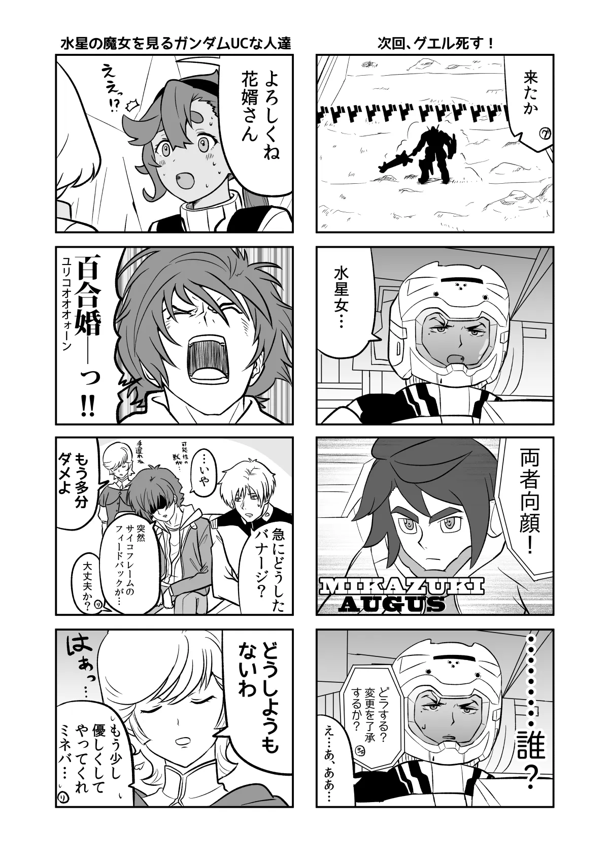 水星の魔女とガンダ○な人達 - 5ページ