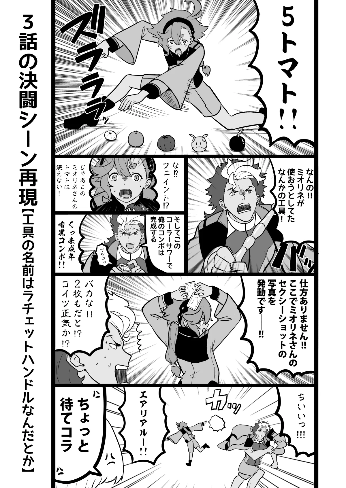 水星の魔女とガンダ○な人達 - 8ページ