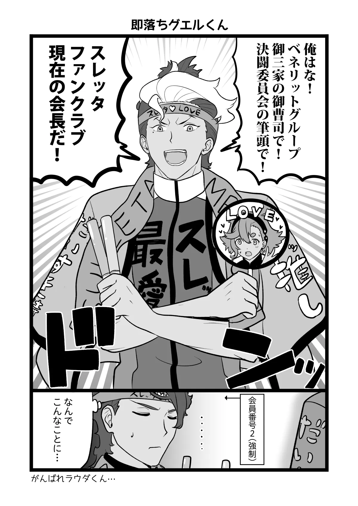 水星の魔女とガンダ○な人達 - 10ページ