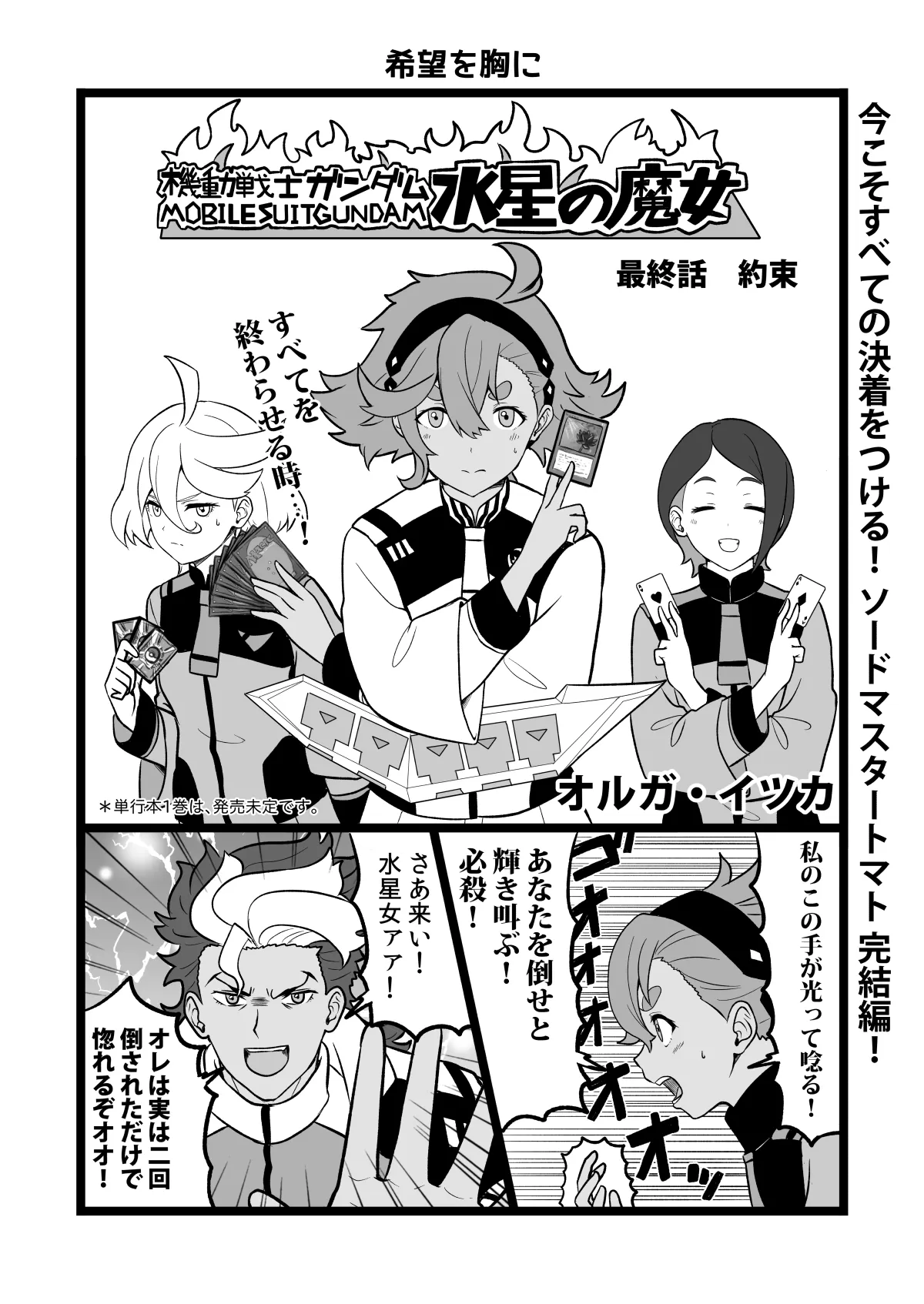 水星の魔女とガンダ○な人達 - 11ページ