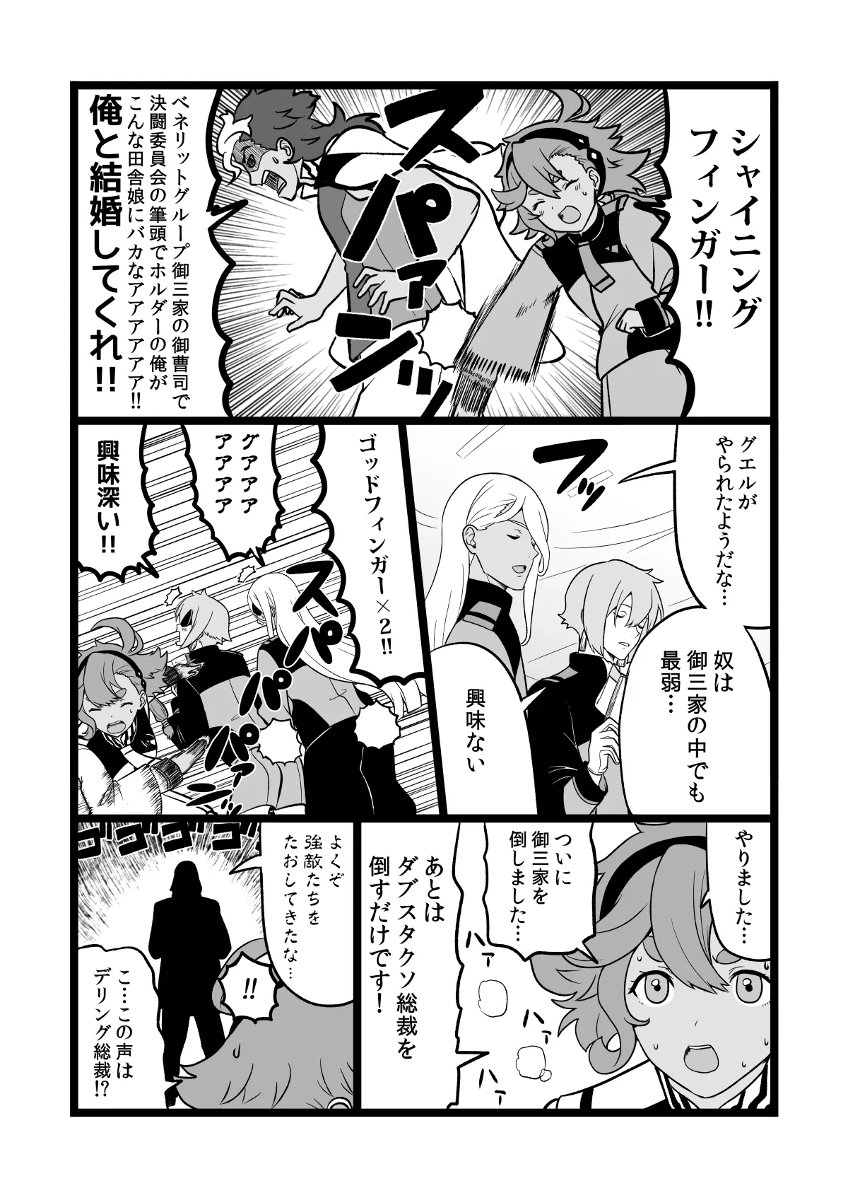 水星の魔女とガンダ○な人達 - 12ページ