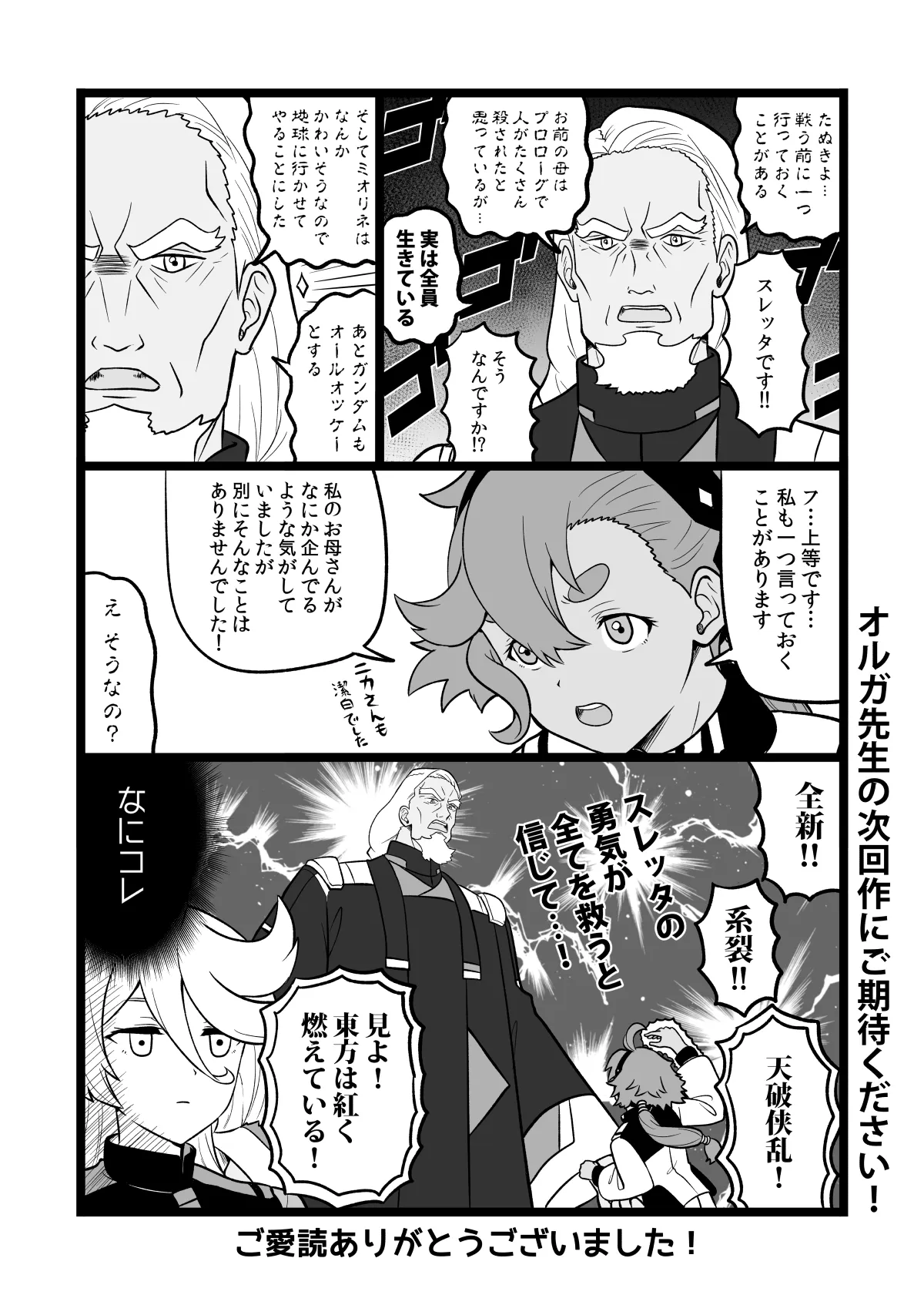 水星の魔女とガンダ○な人達 - 13ページ