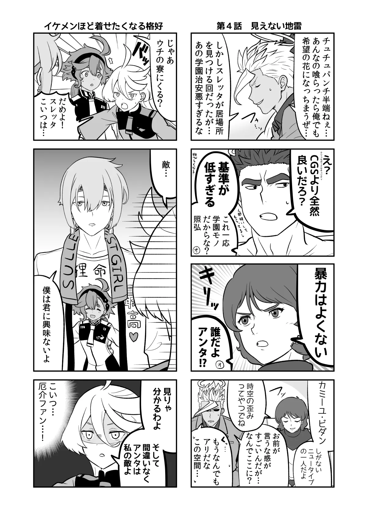 水星の魔女とガンダ○な人達 - 14ページ