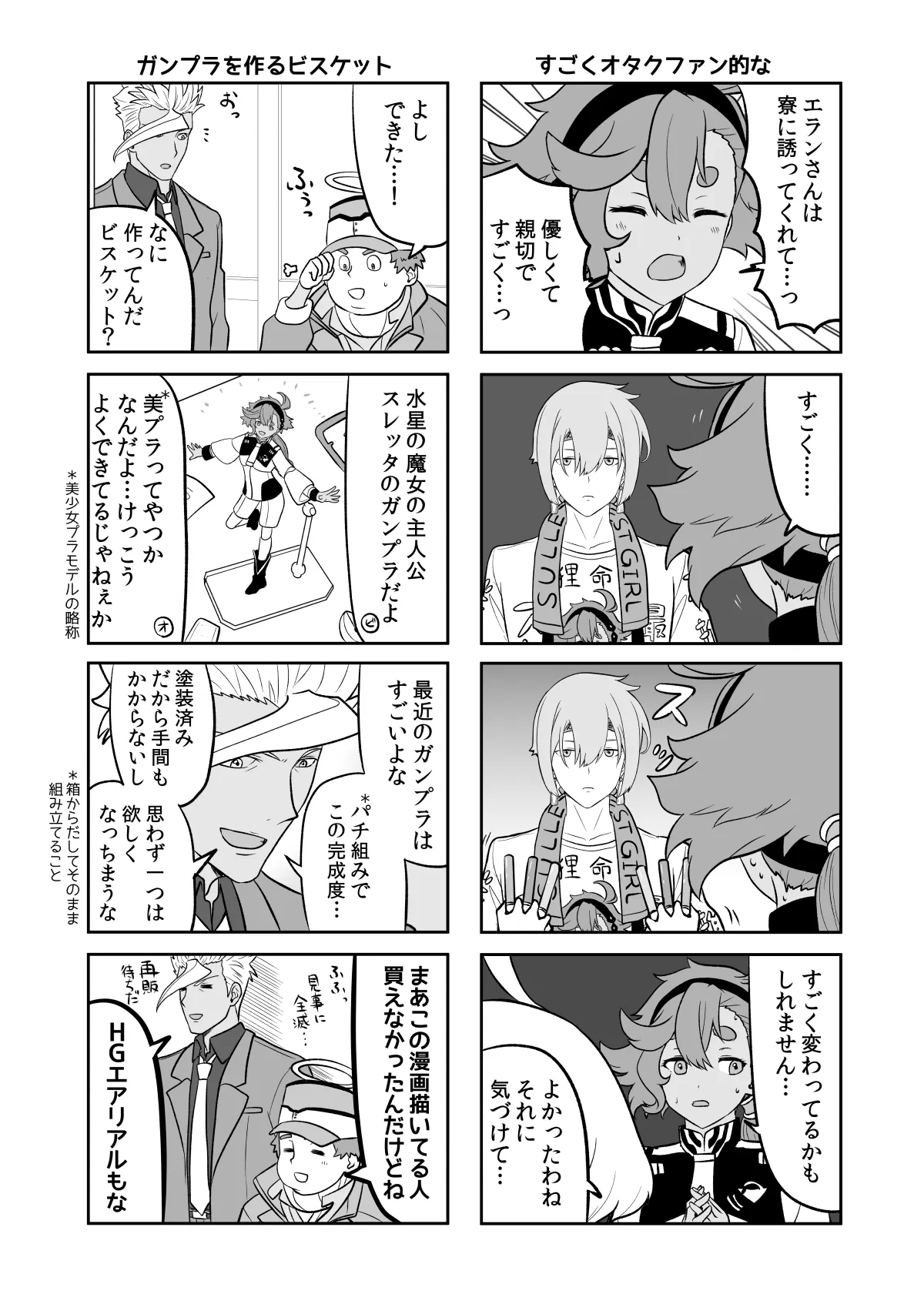 水星の魔女とガンダ○な人達 - 15ページ