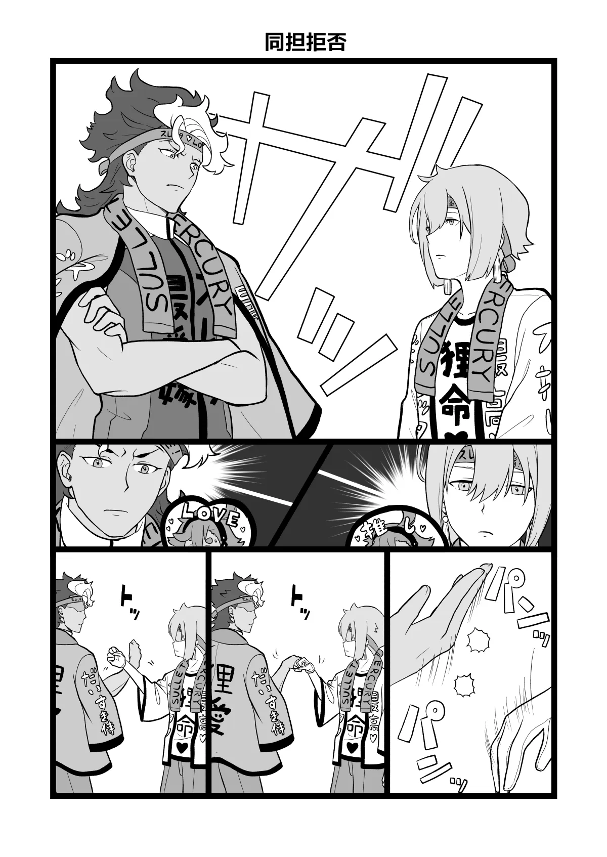 水星の魔女とガンダ○な人達 - 16ページ