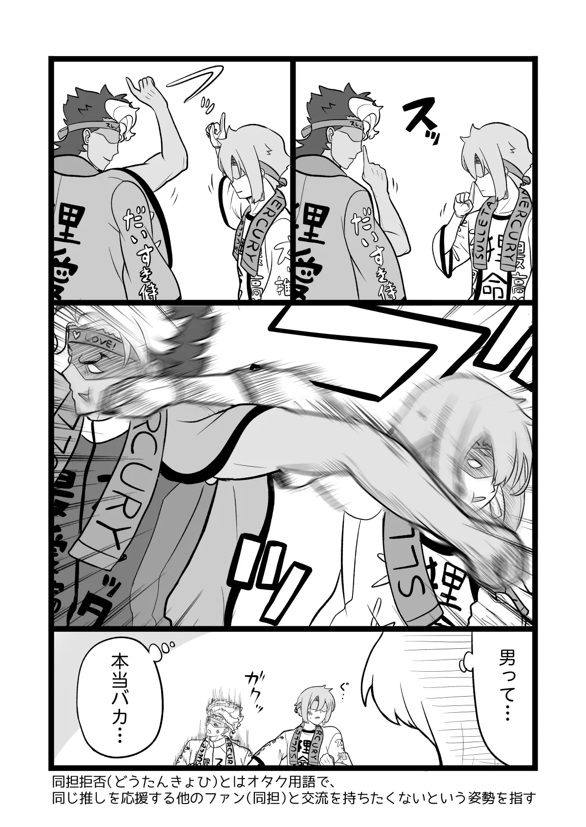 水星の魔女とガンダ○な人達 - 17ページ